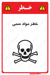Toxic , Material , ماده , مضر , 