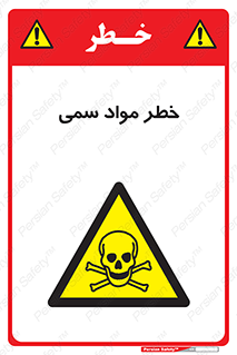 Toxic , Material , ماده , مضر , 