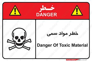 Toxic , Material , ماده , مضر , 