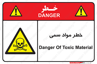 Toxic , Material , ماده , مضر , 