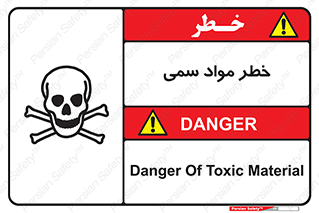 Toxic , Material , ماده , مضر , 