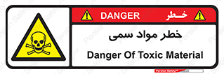 Toxic , Material , ماده , مضر , 