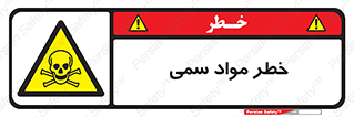 Toxic , Material , ماده , مضر , 