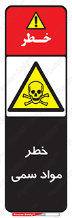 Toxic , Material , ماده , مضر , 