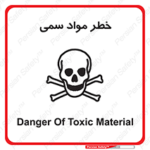 Toxic , Material , ماده , مضر , 