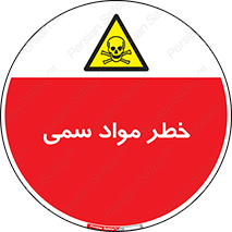 Toxic , Material , ماده , مضر , 