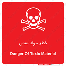 Toxic , Material , ماده , مضر , 