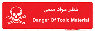 Toxic , Material , ماده , مضر , 