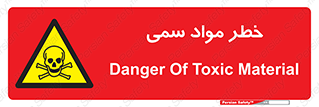 Toxic , Material , ماده , مضر , 