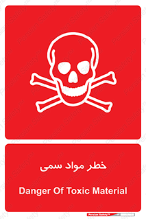 Toxic , Material , ماده , مضر , 
