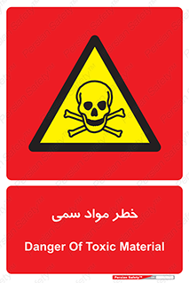 Toxic , Material , ماده , مضر , 
