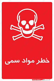 Toxic , Material , ماده , مضر , 