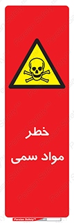 Toxic , Material , ماده , مضر , 