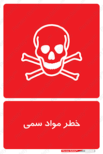 Toxic , Material , ماده , مضر , 