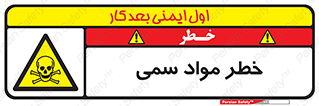 Toxic , Material , ماده , مضر , 