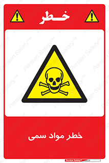 Toxic , Material , ماده , مضر , 