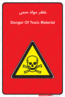 Toxic , Material , ماده , مضر , 