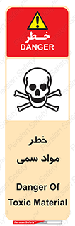 Toxic , Material , ماده , مضر , 