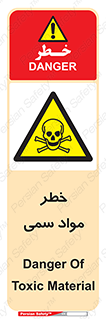 Toxic , Material , ماده , مضر , 