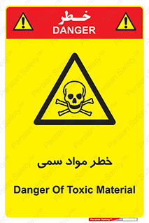 Toxic , Material , ماده , مضر , 
