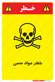 Toxic , Material , ماده , مضر , 