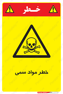 Toxic , Material , ماده , مضر , 