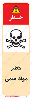 Toxic , Material , ماده , مضر , 