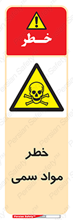 Toxic , Material , ماده , مضر , 