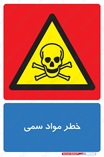 Toxic , Material , ماده , مضر , 