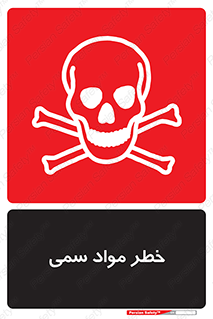 Toxic , Material , ماده , مضر , 