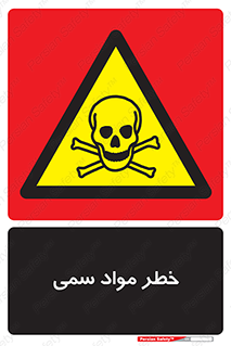 Toxic , Material , ماده , مضر , 