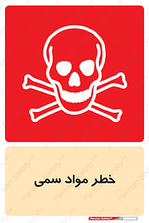 Toxic , Material , ماده , مضر , 