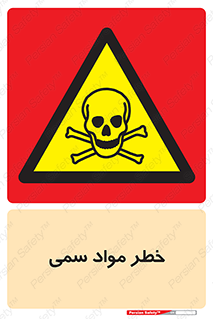 Toxic , Material , ماده , مضر , 