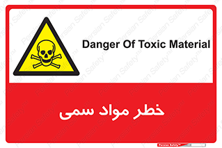 Toxic , Material , ماده , مضر , 