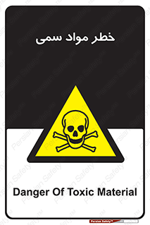 Toxic , Material , ماده , مضر , 