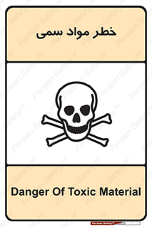 Toxic , Material , ماده , مضر , 