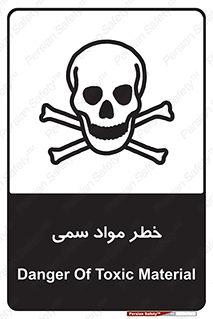 Toxic , Material , ماده , مضر , 