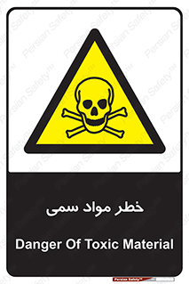 Toxic , Material , ماده , مضر , 