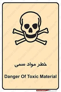 Toxic , Material , ماده , مضر , 