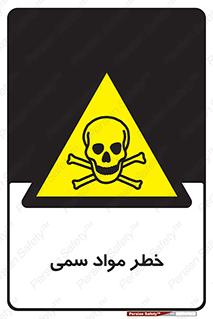 Toxic , Material , ماده , مضر , 