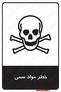 Toxic , Material , ماده , مضر , 