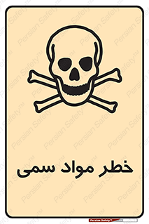 Toxic , Material , ماده , مضر , 