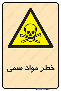 Toxic , Material , ماده , مضر , 