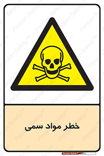 Toxic , Material , ماده , مضر , 
