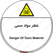 Toxic , Material , ماده , مضر , 