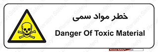 Toxic , Material , ماده , مضر , 
