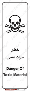 Toxic , Material , ماده , مضر , 