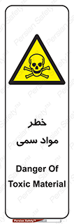 Toxic , Material , ماده , مضر , 