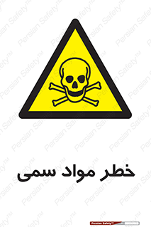 Toxic , Material , ماده , مضر , 