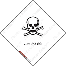 Toxic , Material , ماده , مضر , 